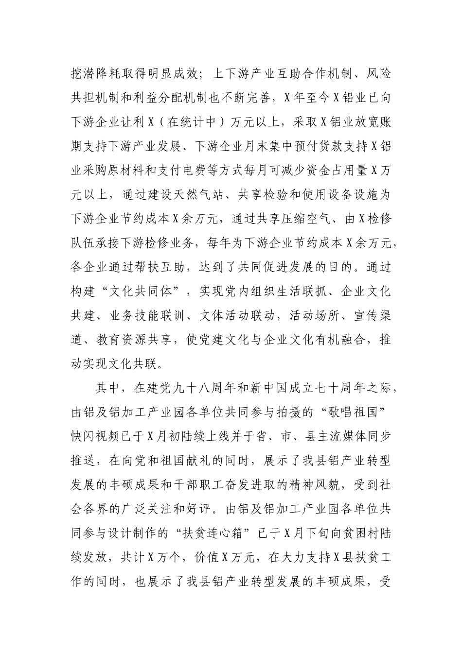 集团公司党建观摩解说词 某开发投资有限公司_第3页