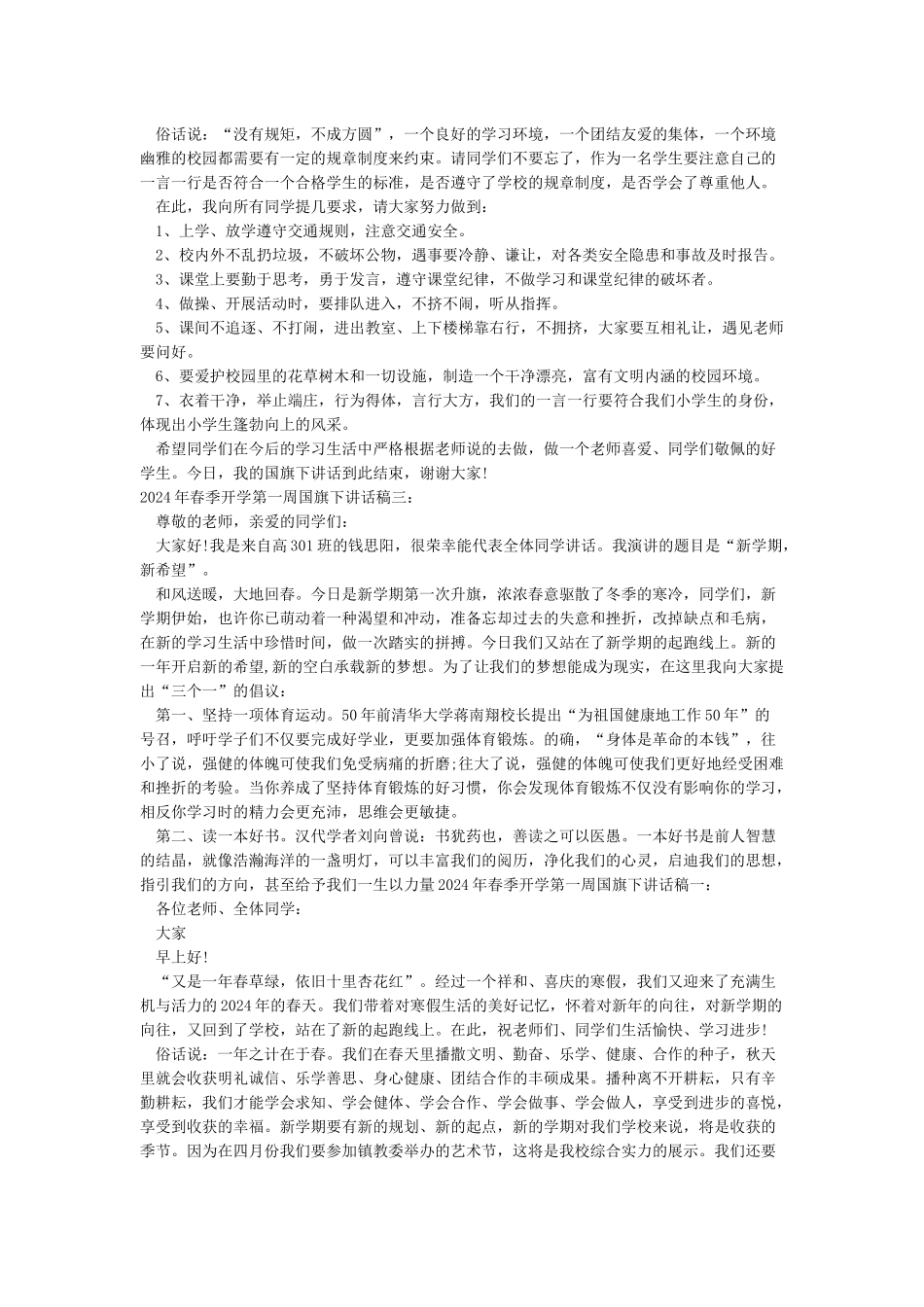 九月份开学第一周国旗下的讲话稿_第2页