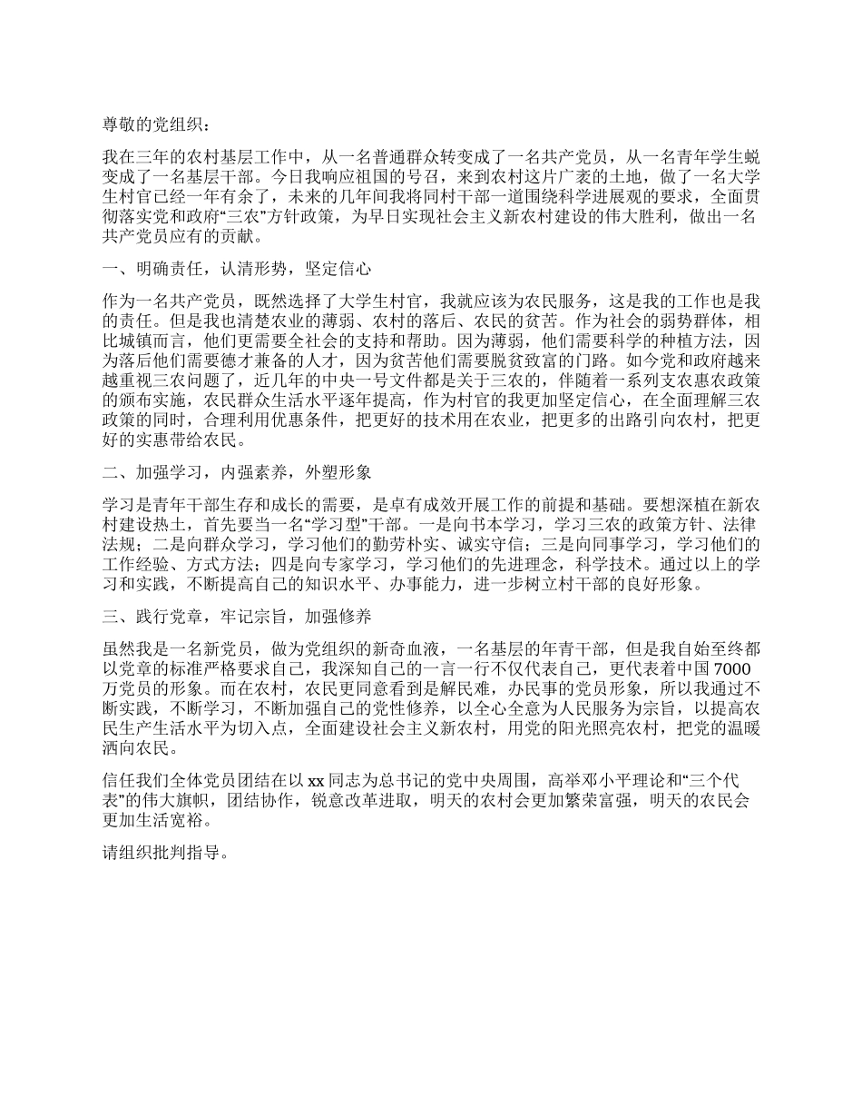 九月份入党思想汇报范文_第1页