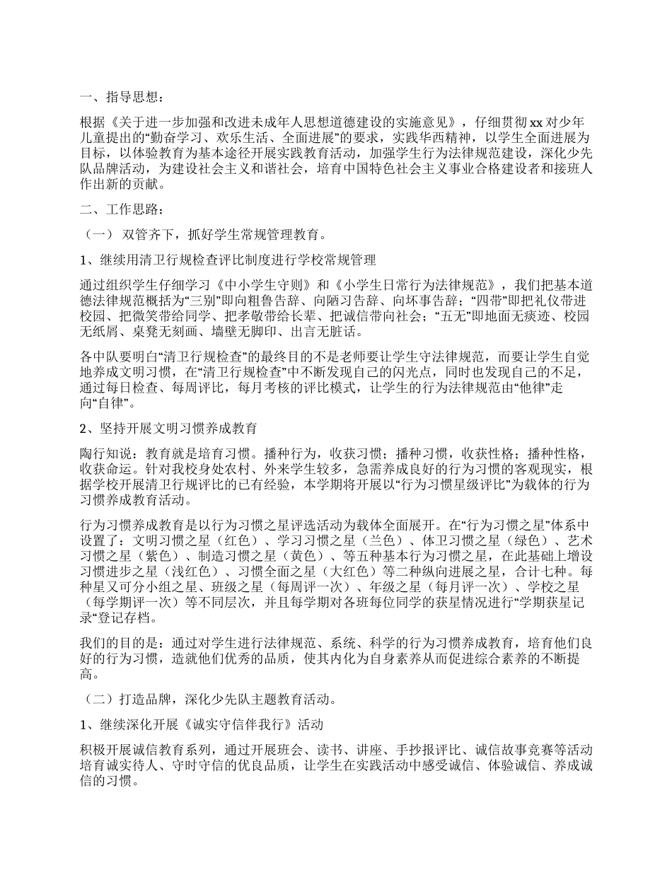 九月份少先队工作计划_第1页