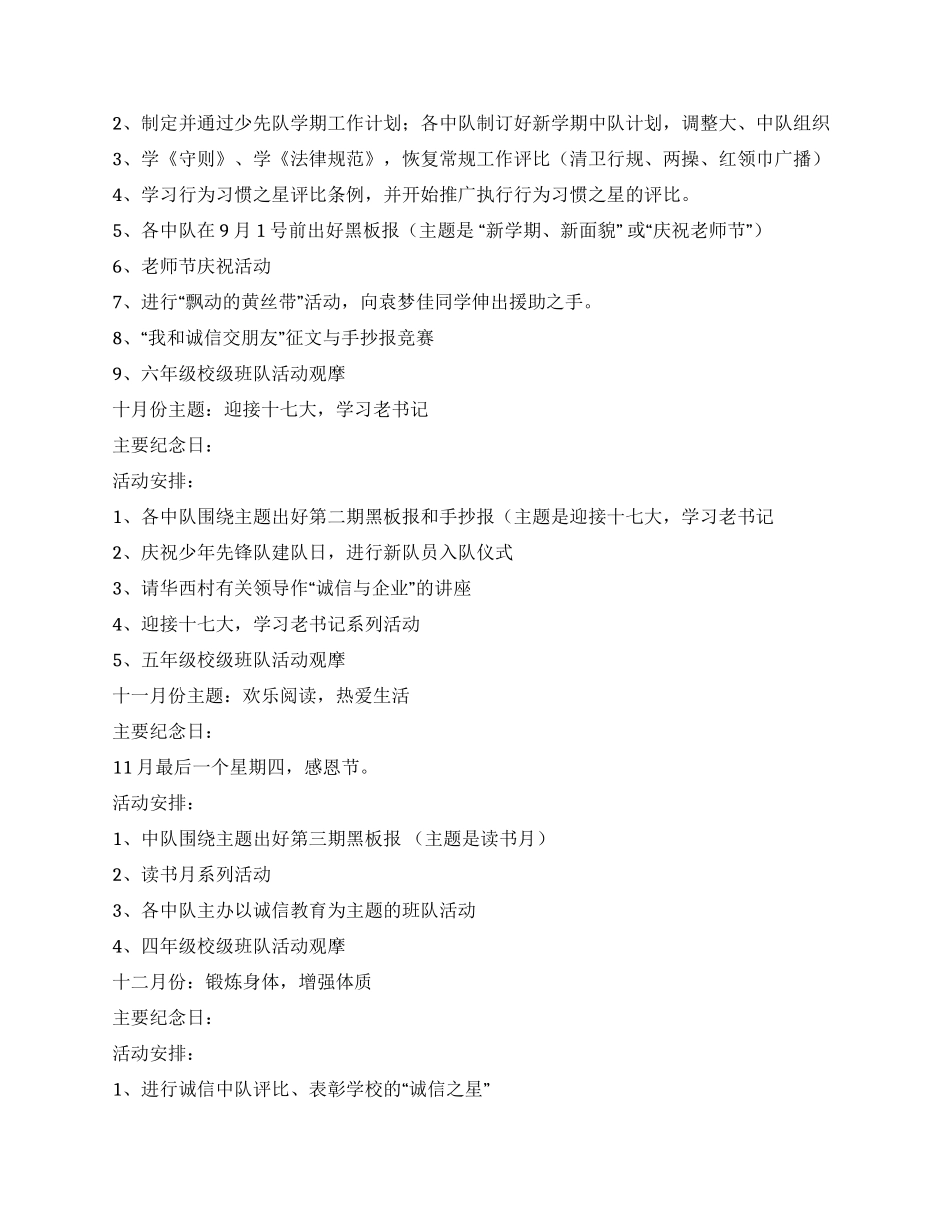 九月份少先队工作计划_第3页