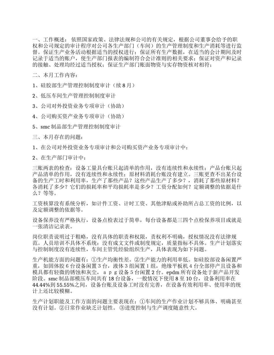 九月份公司工作总结_第1页