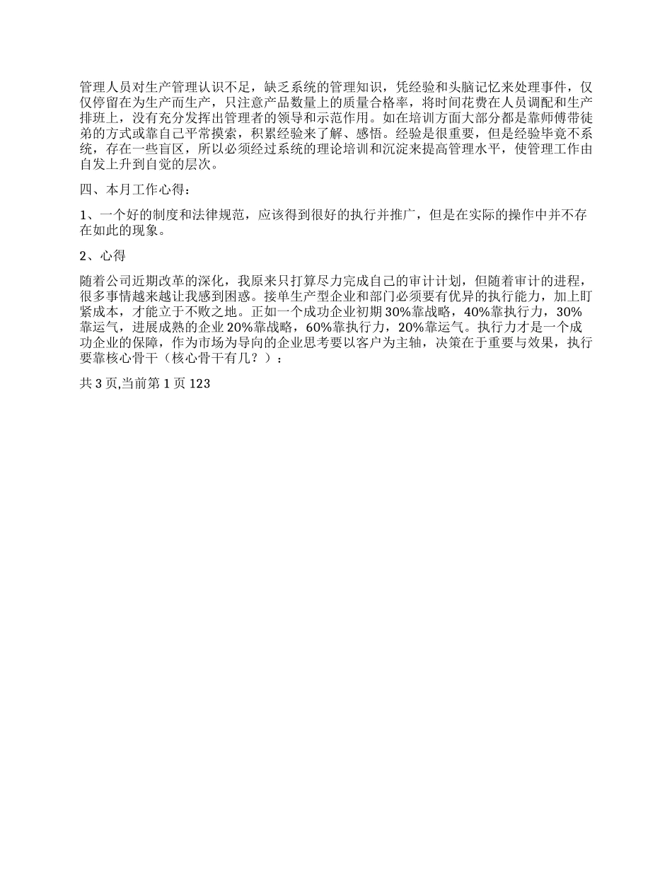 九月份公司工作总结_第2页