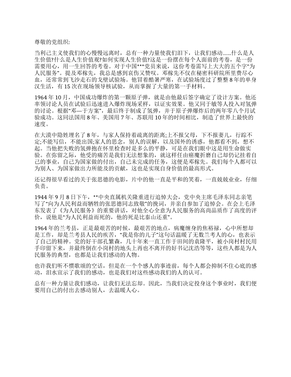 九月份思想汇报_第1页