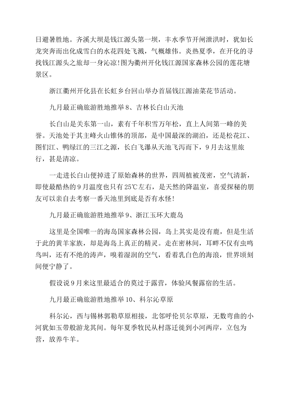 九月份适合去旅游最佳胜地推荐_第3页
