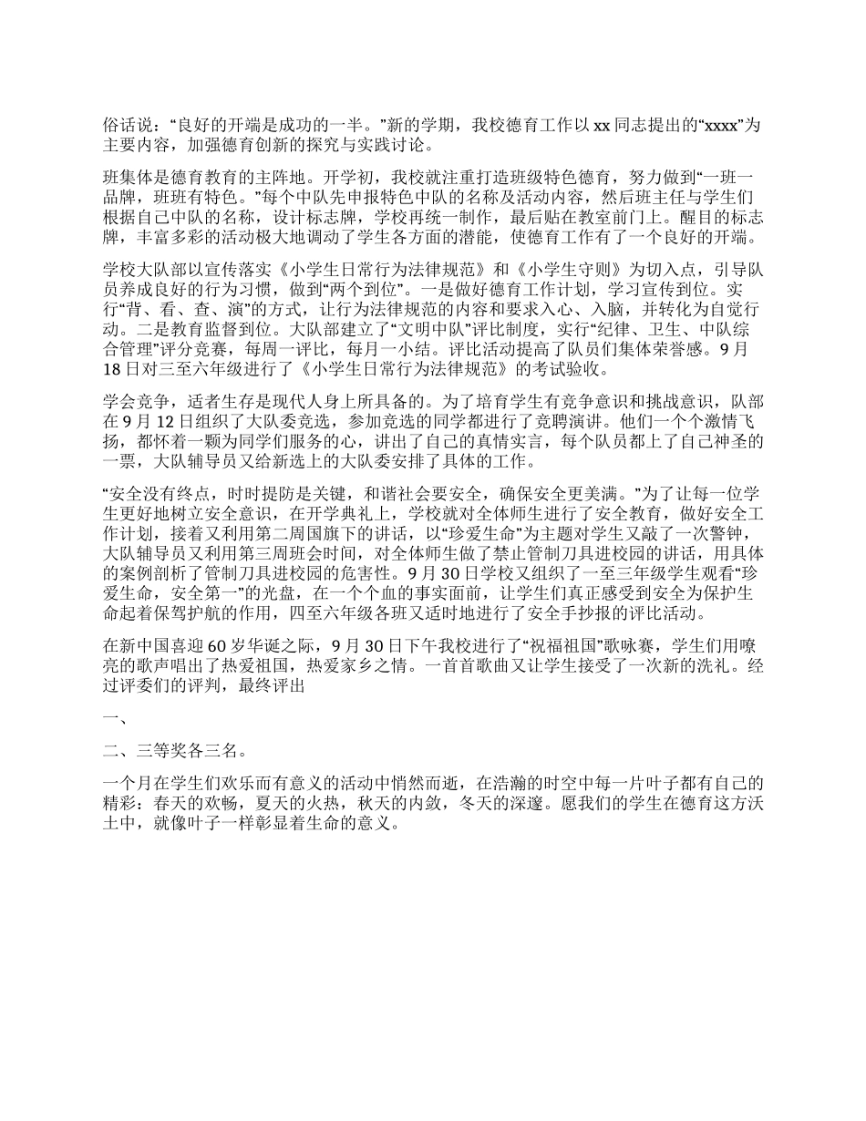 九月份德育工作总结_第1页