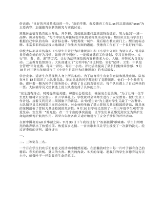 九月份德育工作总结