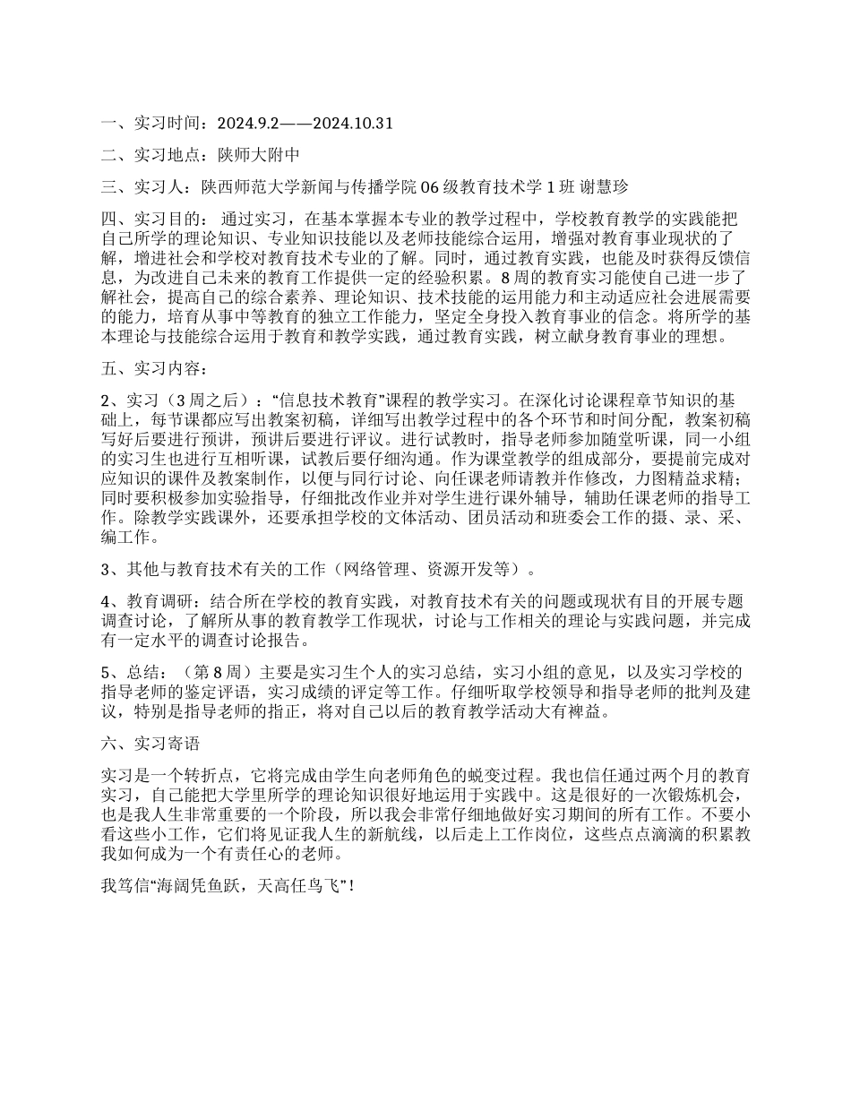 九月份实习计划_第1页
