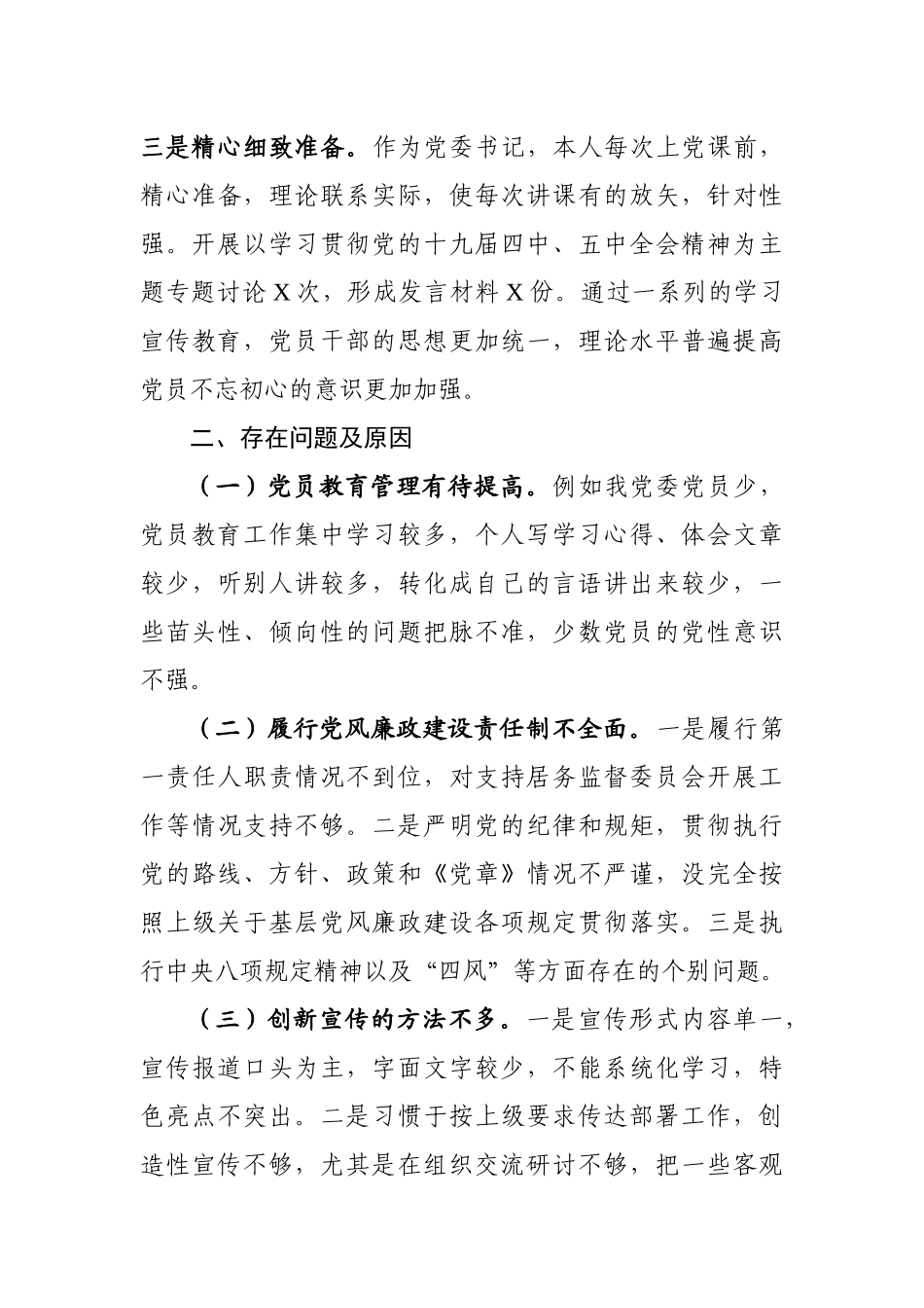 商贸公司党委书记抓基层党建工作述职报告_第3页