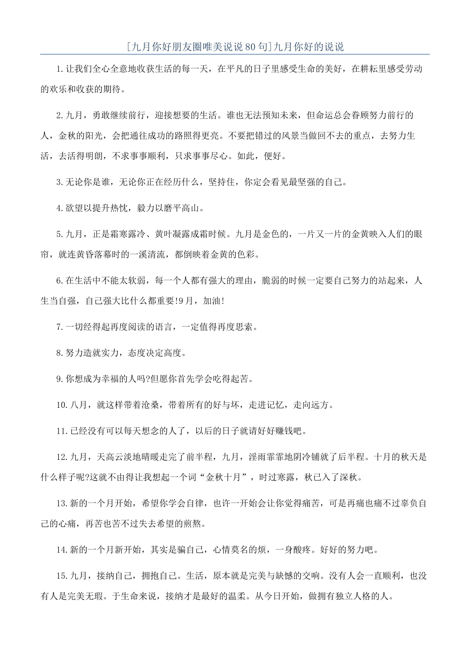 九月你好的说说_第1页