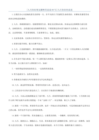 九月你好的说说