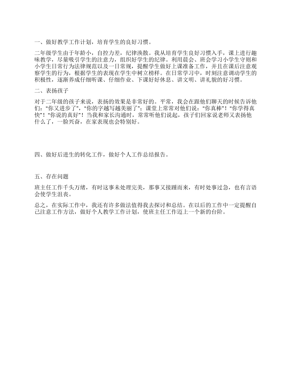 九月份教师个人工作总结_第1页