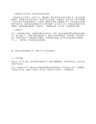 九月份教师个人工作总结