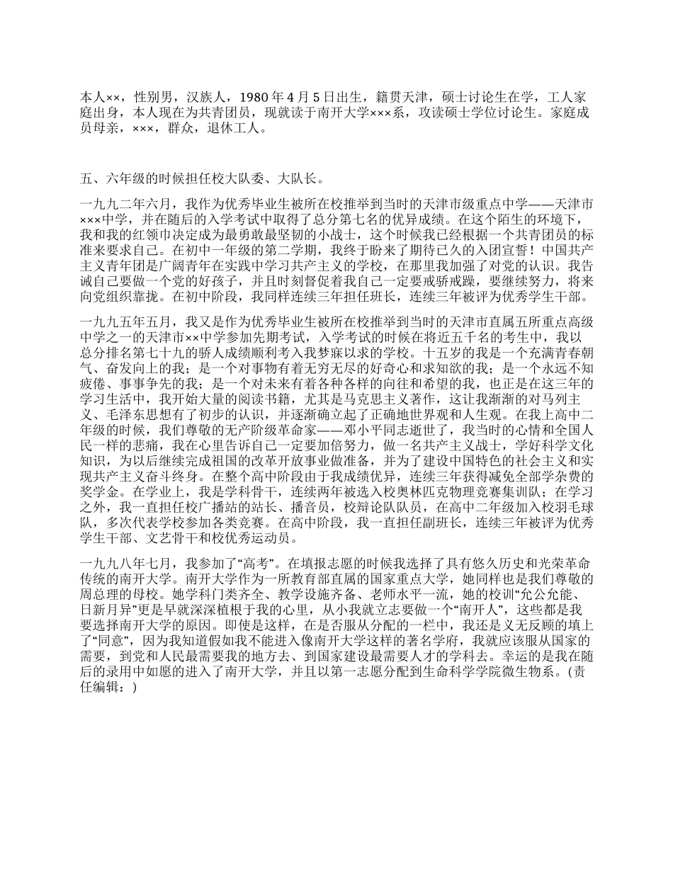 九月入党思想汇报_第1页