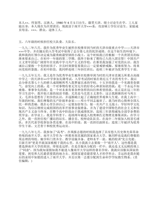 九月入党思想汇报