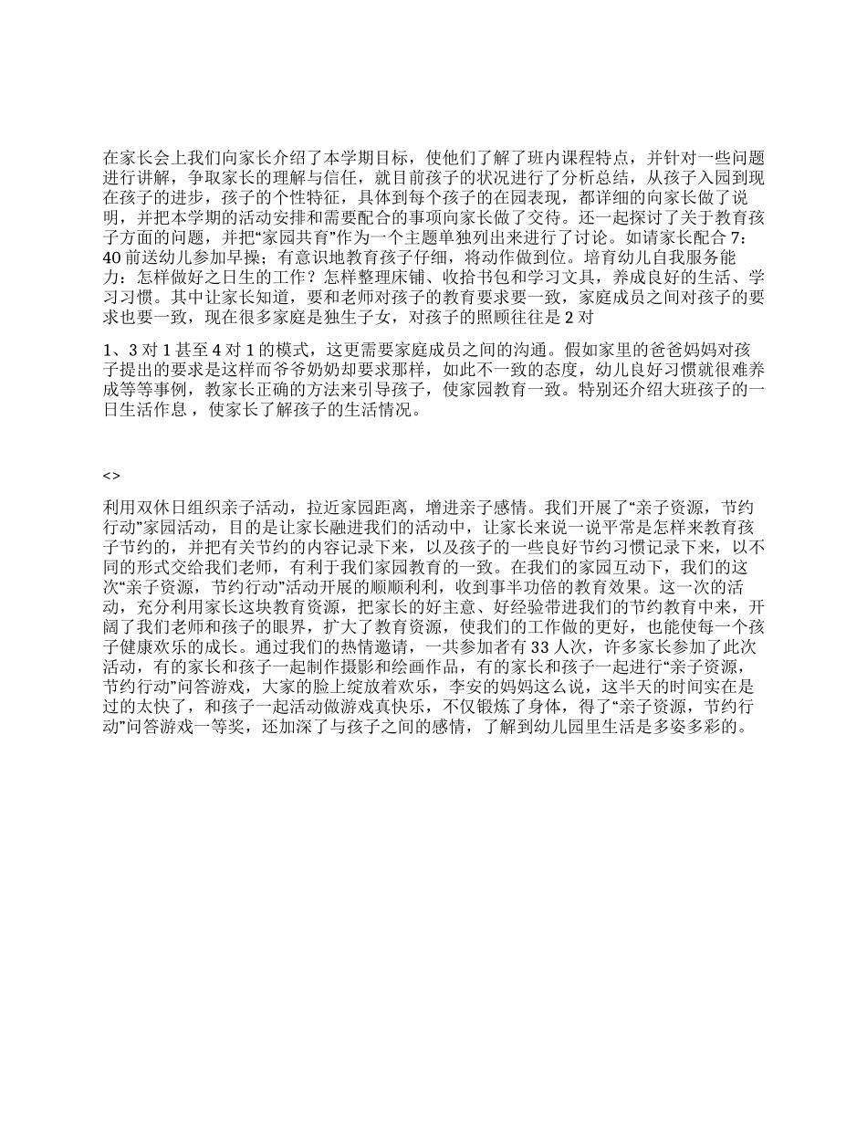 九月份教师工作总结模板_第1页