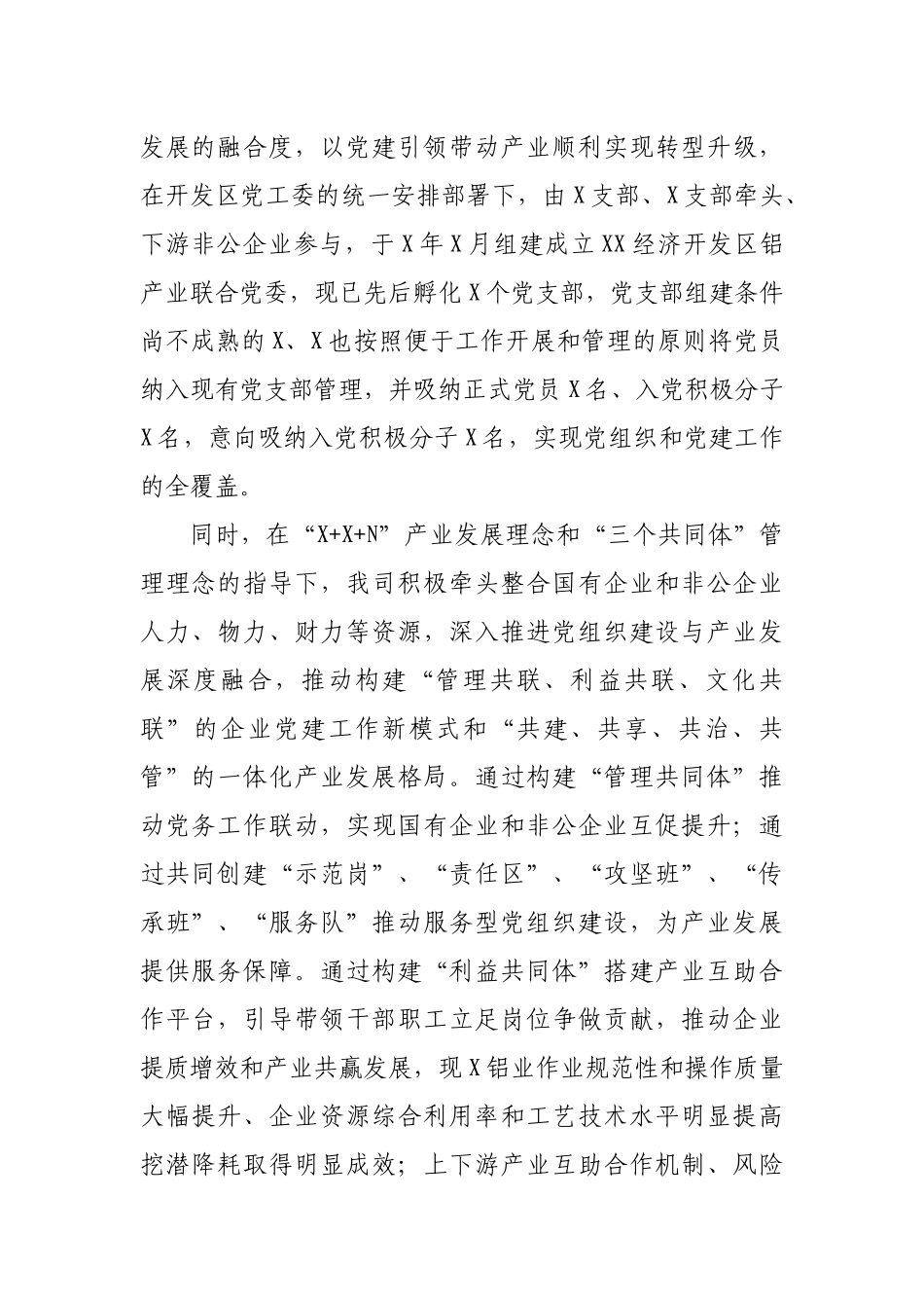 集团公司党建观摩解说词_第2页