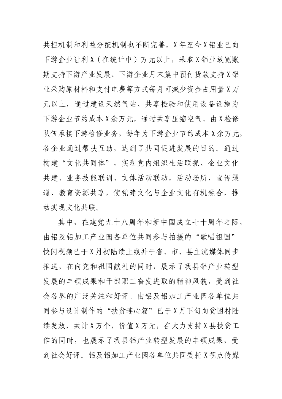 集团公司党建观摩解说词_第3页