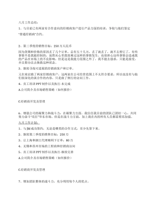 九月工作计划和八月工作总结