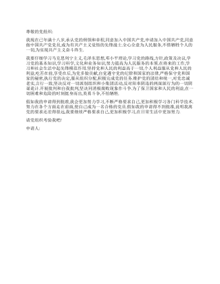 九月最新大学生入党申请书-入党申请