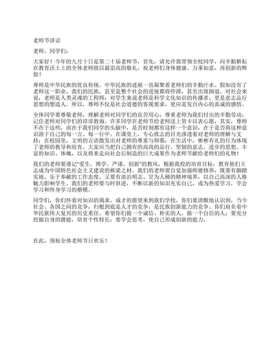 九月十日教师节讲话_第1页