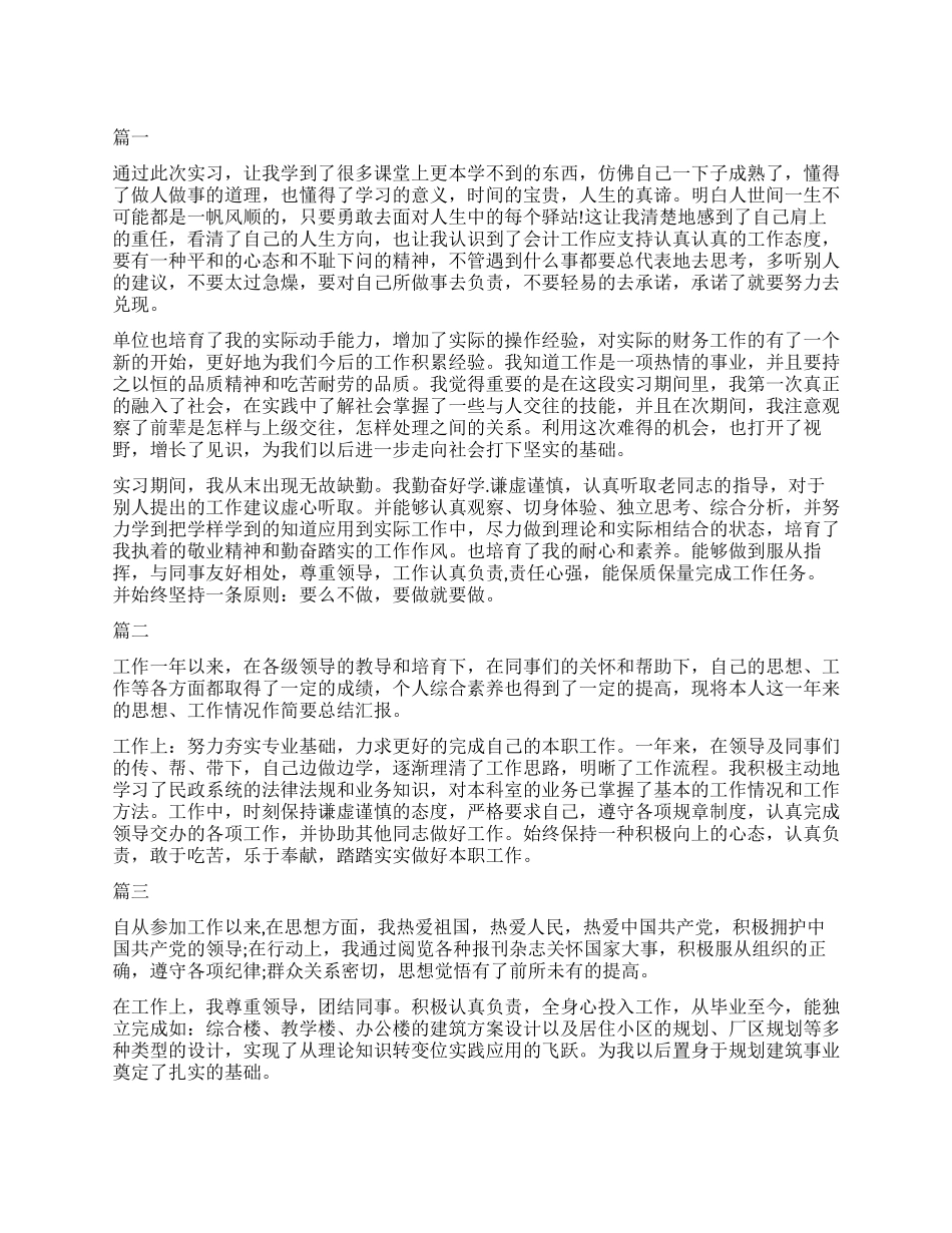 九月见习期自我鉴定500字三篇_第1页