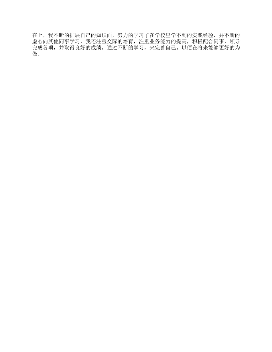 九月见习期自我鉴定500字三篇_第2页