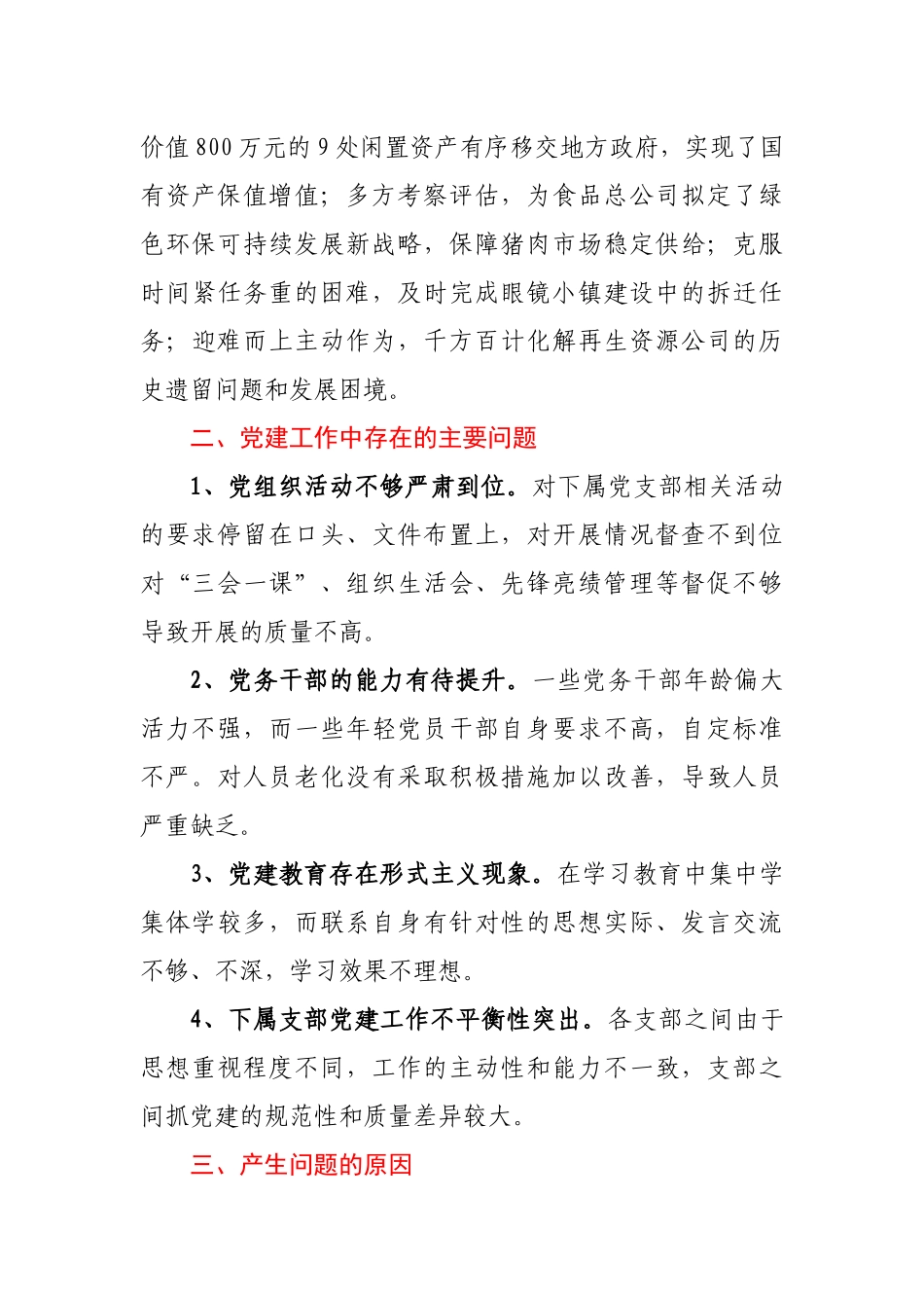 商贸局党委书记2020年度党建工作述职报告_第3页