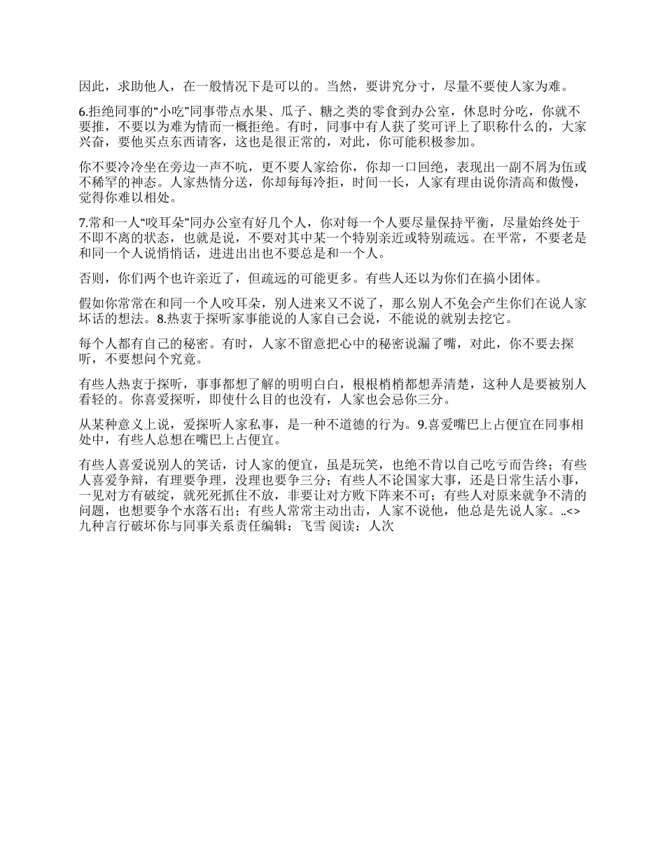 九种言行破坏你与同事关系_第2页