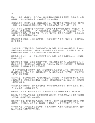 九种言行破坏你与同事关系