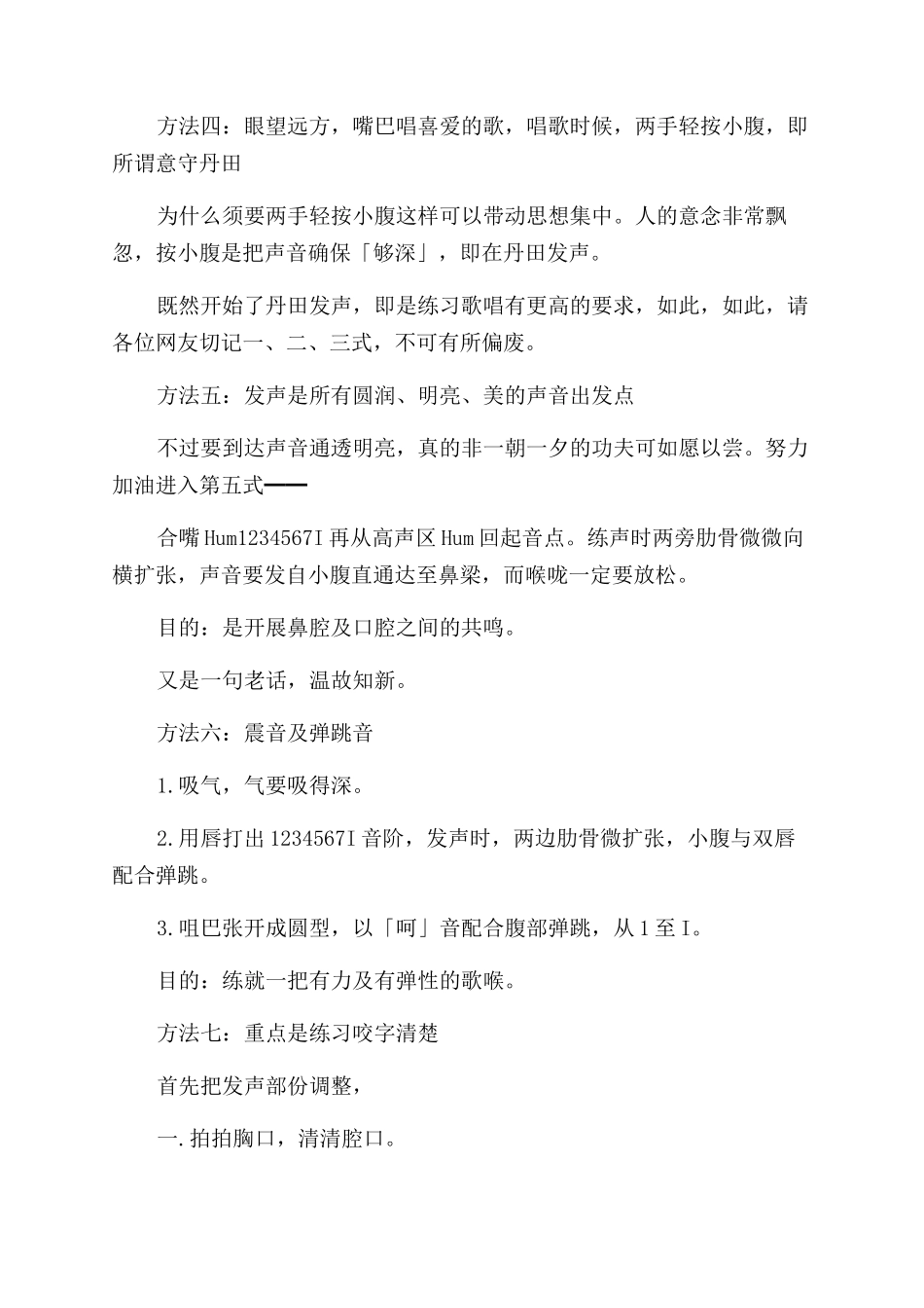 九种唱歌练声的有效方法_第2页