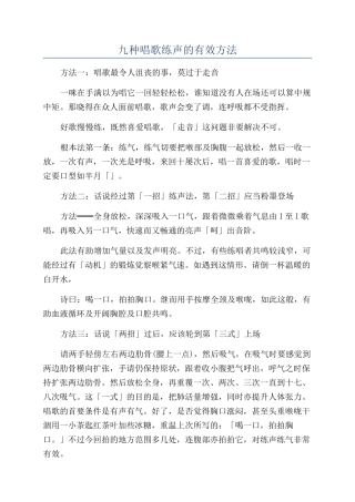 九种唱歌练声的有效方法