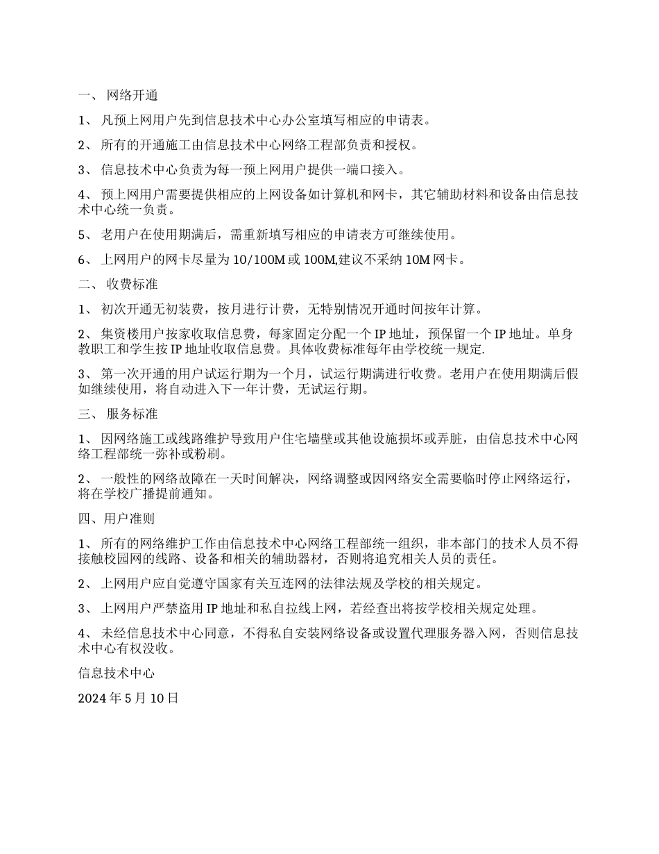 九江学院院本部上网管理条例_第1页