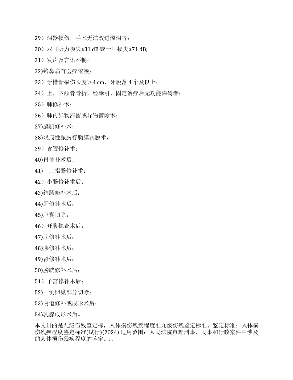 九级伤残鉴定标准_第2页