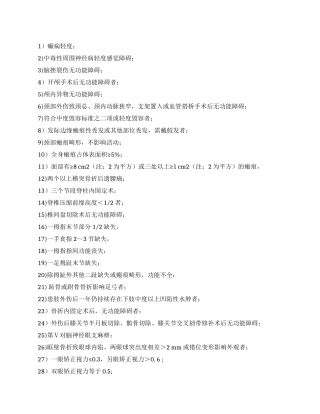 九级伤残鉴定标准