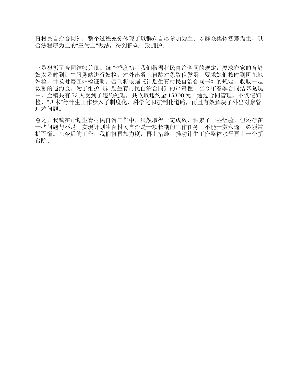 九资河镇在全市计划生育会上的典型发言_第2页