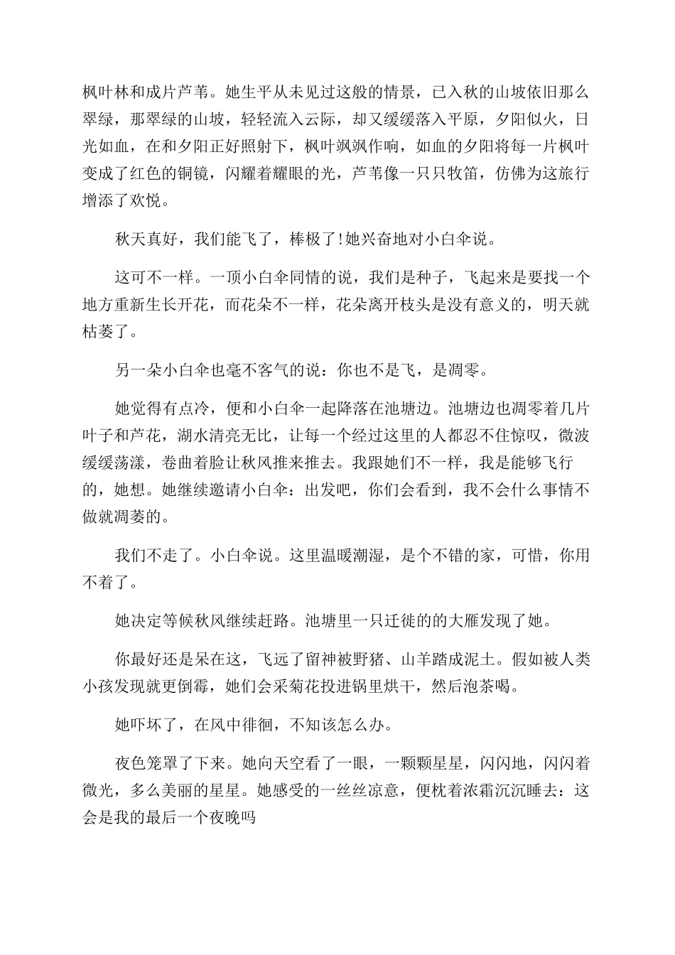九月的山菊花献给我的老师九月的山菊花_第2页