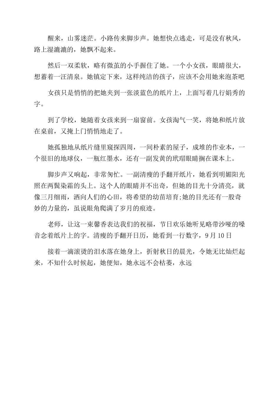 九月的山菊花献给我的老师九月的山菊花_第3页