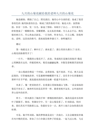 九月的山菊花献给我的老师九月的山菊花