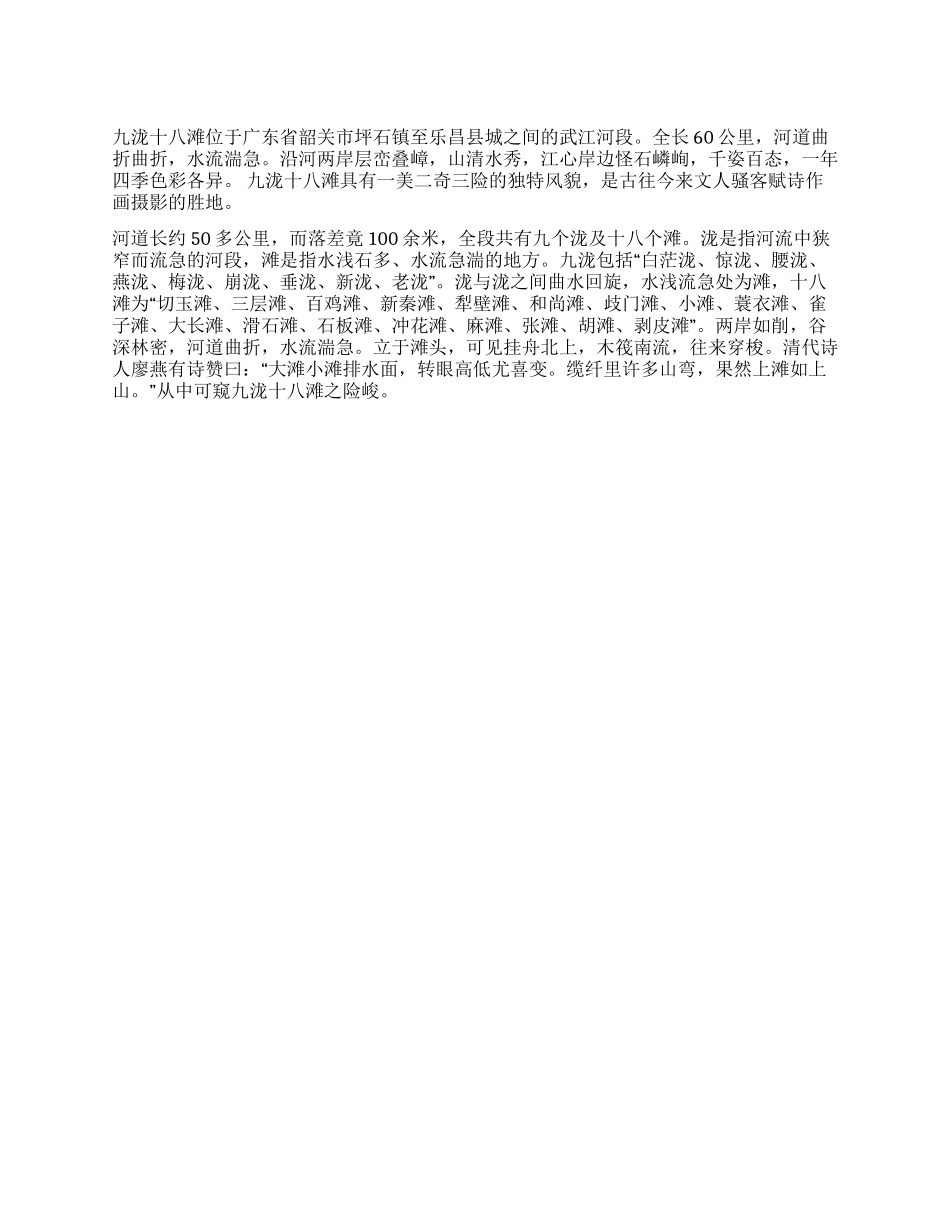 九泷十八滩导游词_第1页