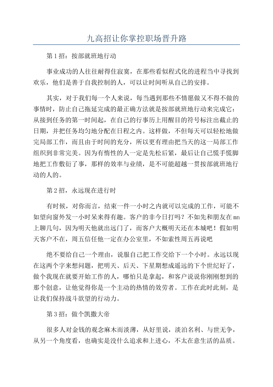 九高招让你掌控职场晋升路_第1页