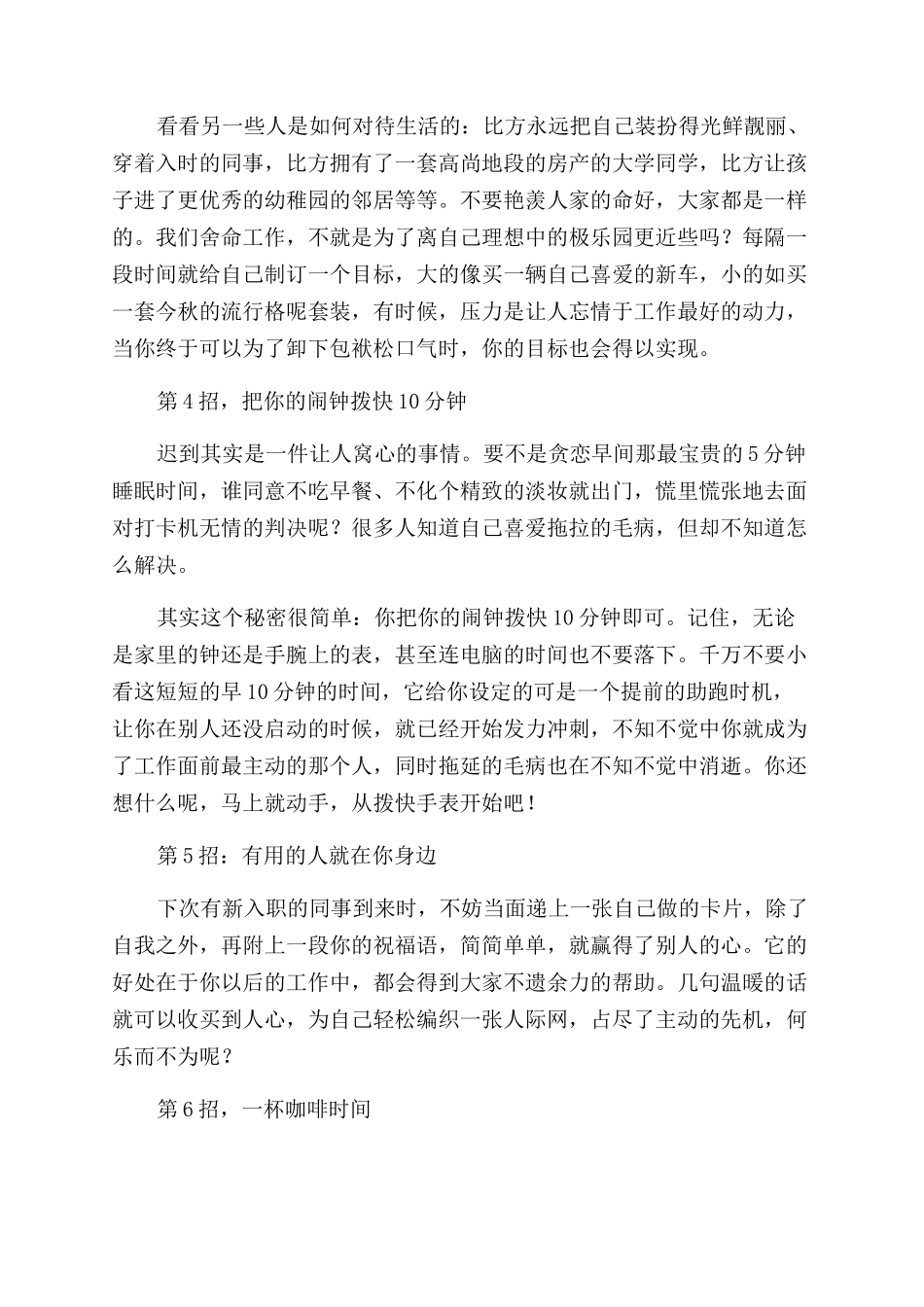 九高招让你掌控职场晋升路_第2页