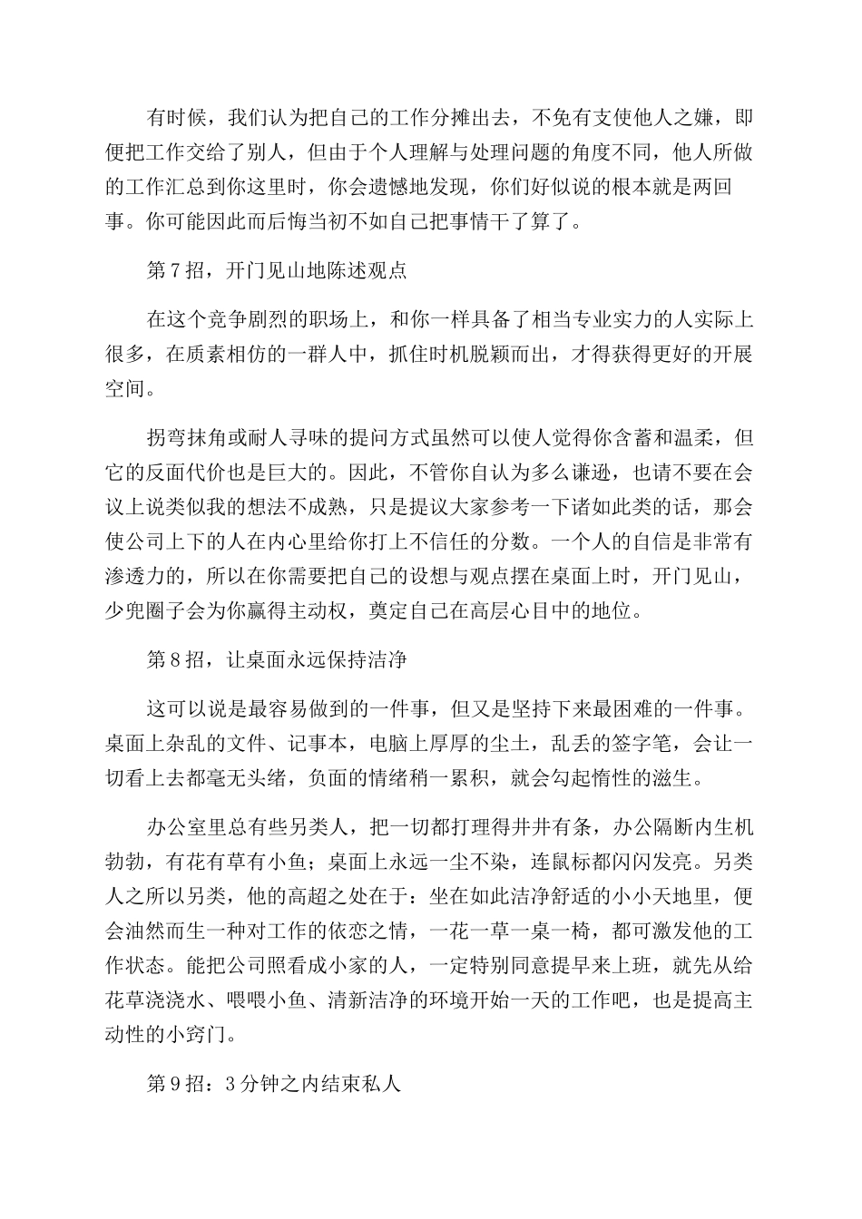 九高招让你掌控职场晋升路_第3页