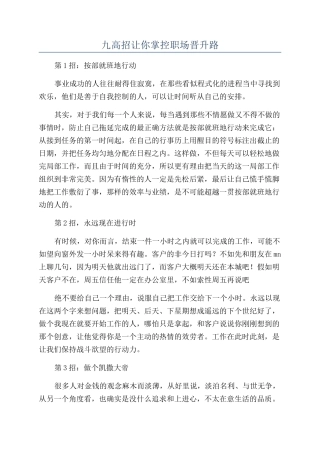 九高招让你掌控职场晋升路