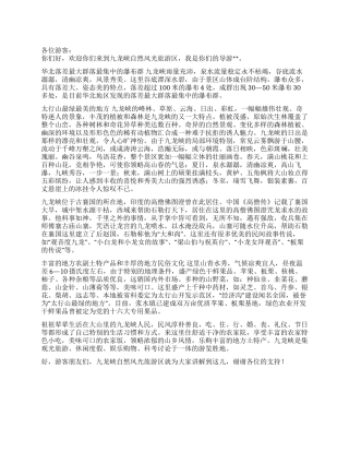 九龙峡自然风光旅游区导游词