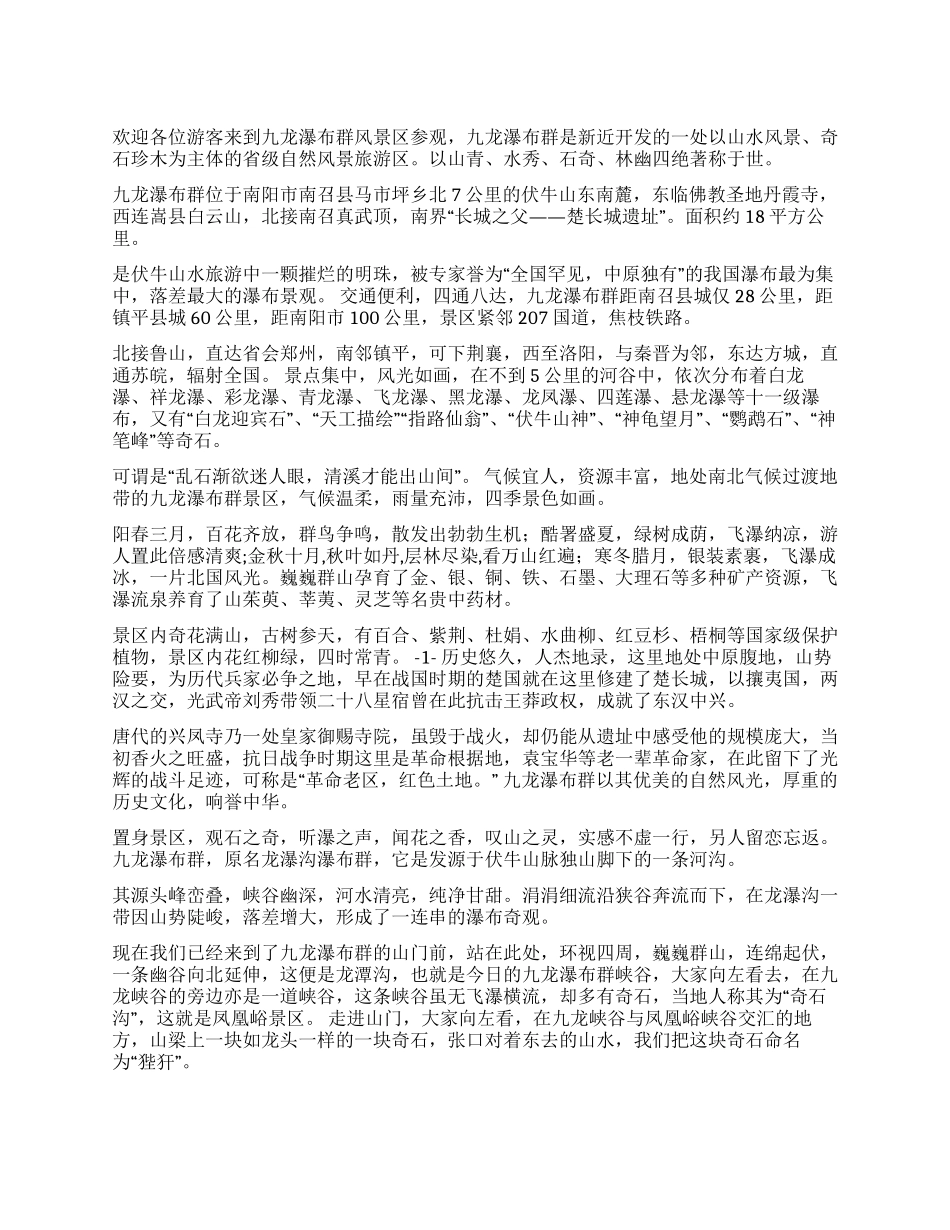 九龙瀑布群导游词_第1页