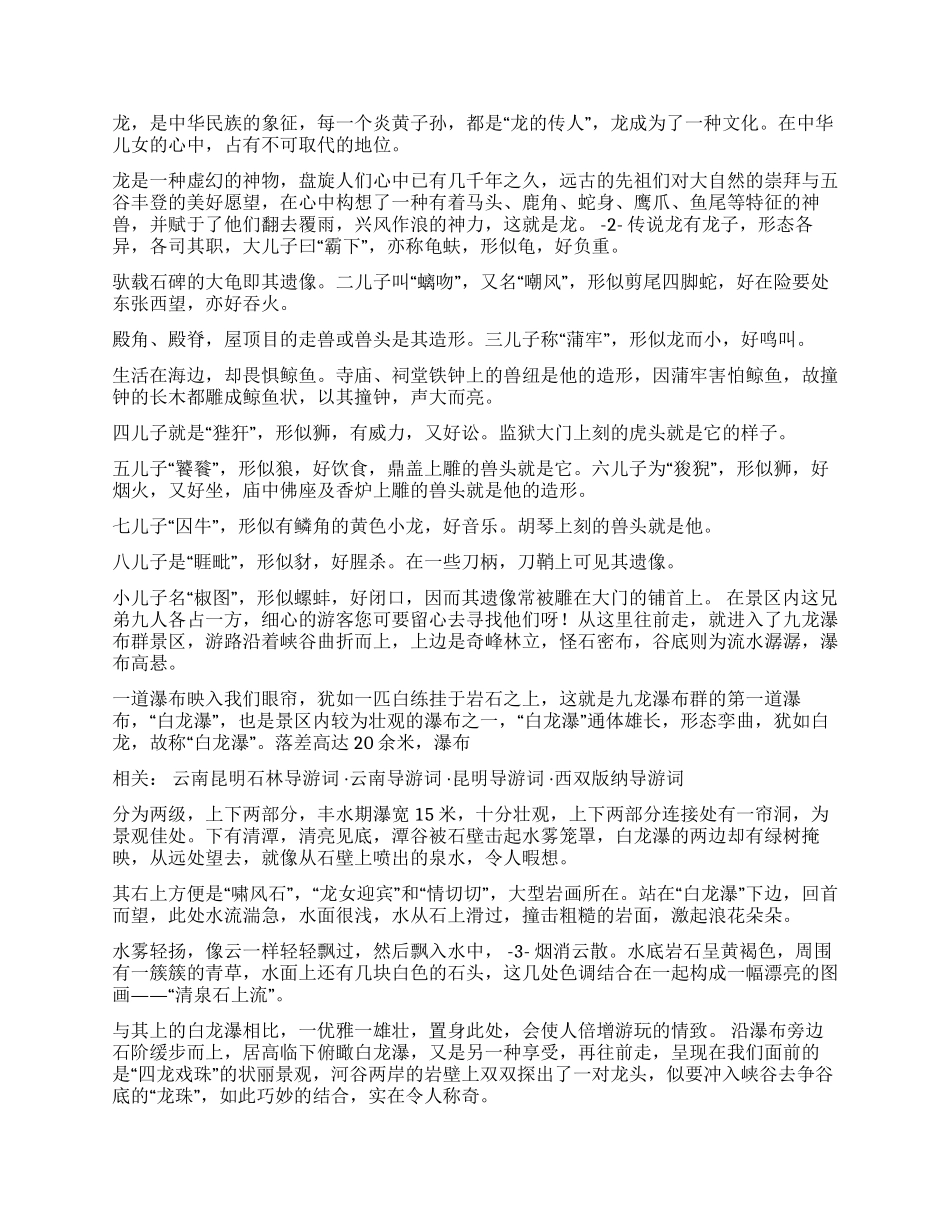 九龙瀑布群导游词_第2页