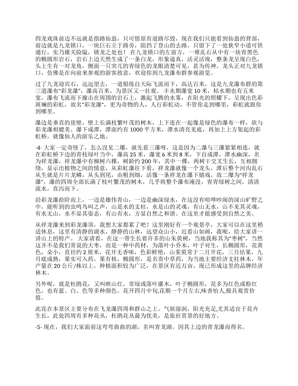 九龙瀑布群导游词_第3页