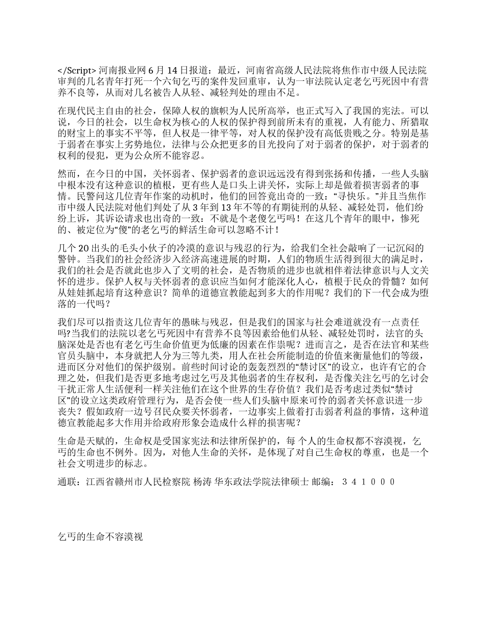 乞丐的生命不容漠视演讲范文_第1页