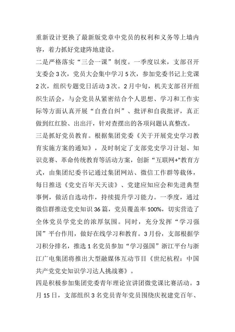 企业党支部2021年一季度党建工作总结_第2页